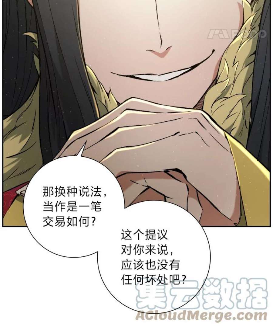 破碎的圣神剑漫画,2.交易 81图