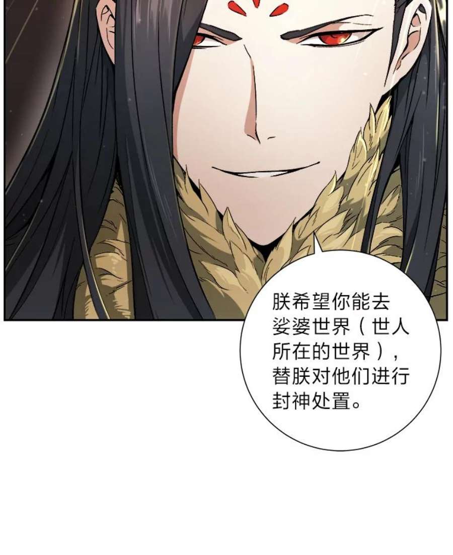 破碎的圣神剑漫画,2.交易 34图