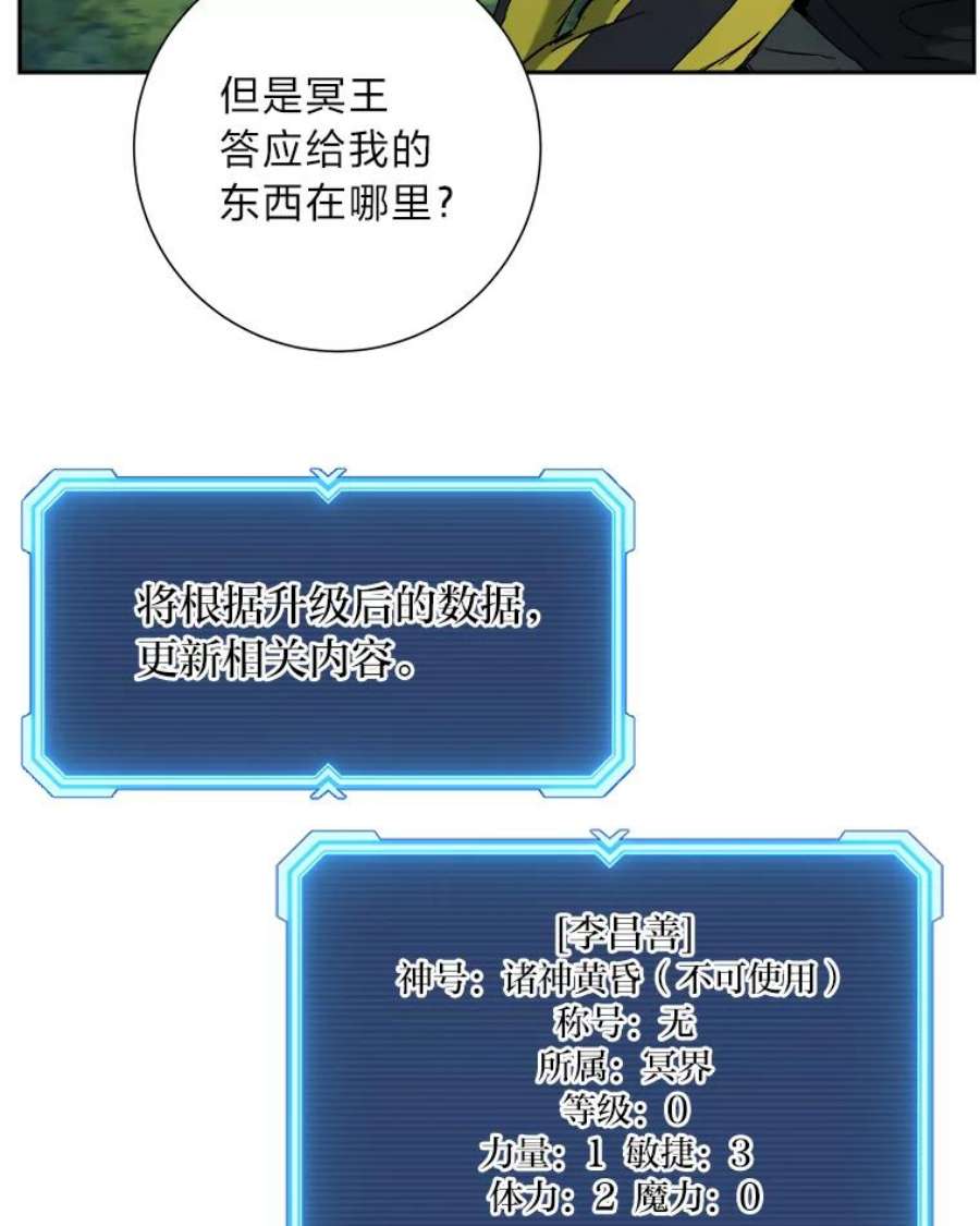 破碎圣座的回归漫画,3.回归娑婆世界 90图