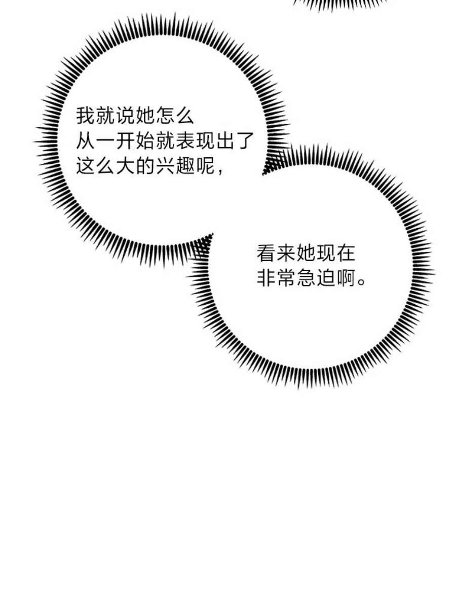 破碎的圣神剑漫画,5.赌注 59图