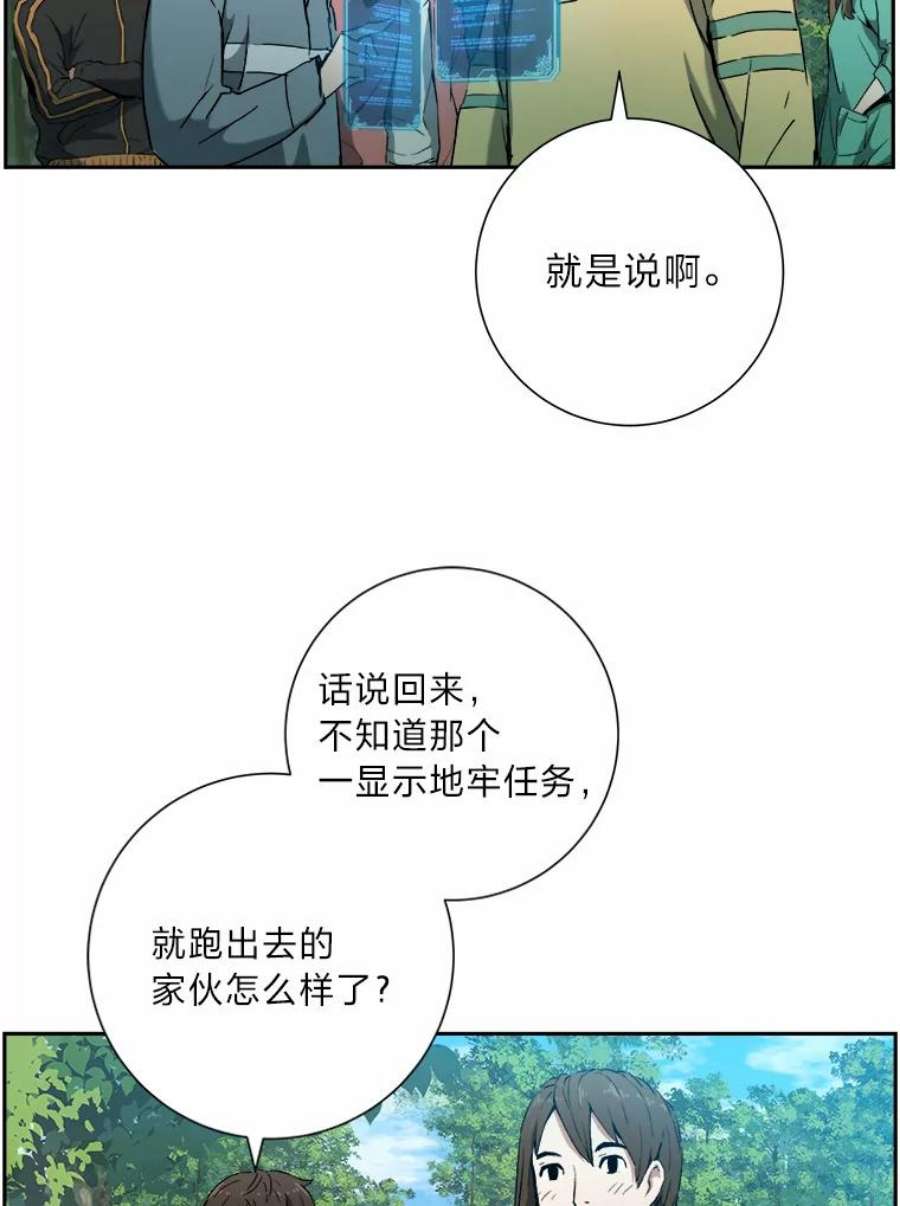 破碎的圣神剑漫画,5.赌注 23图