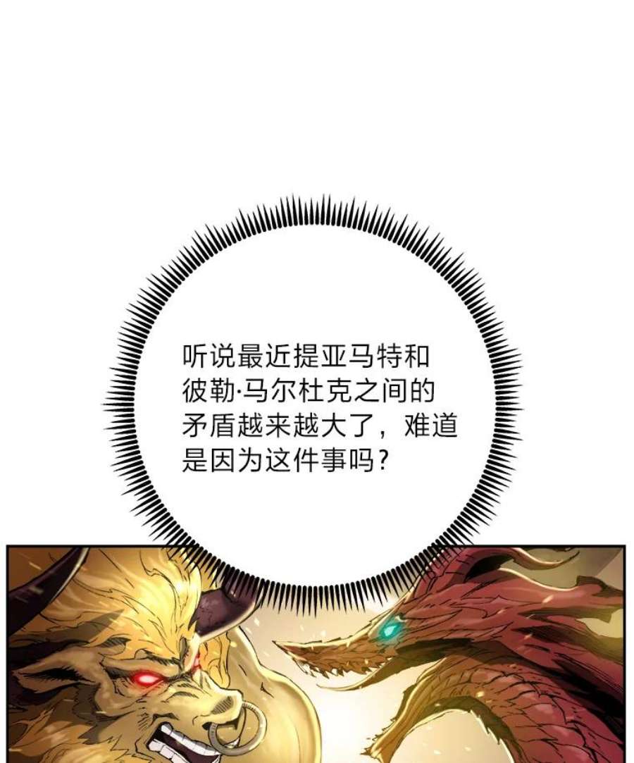 破碎的圣神剑漫画,5.赌注 60图