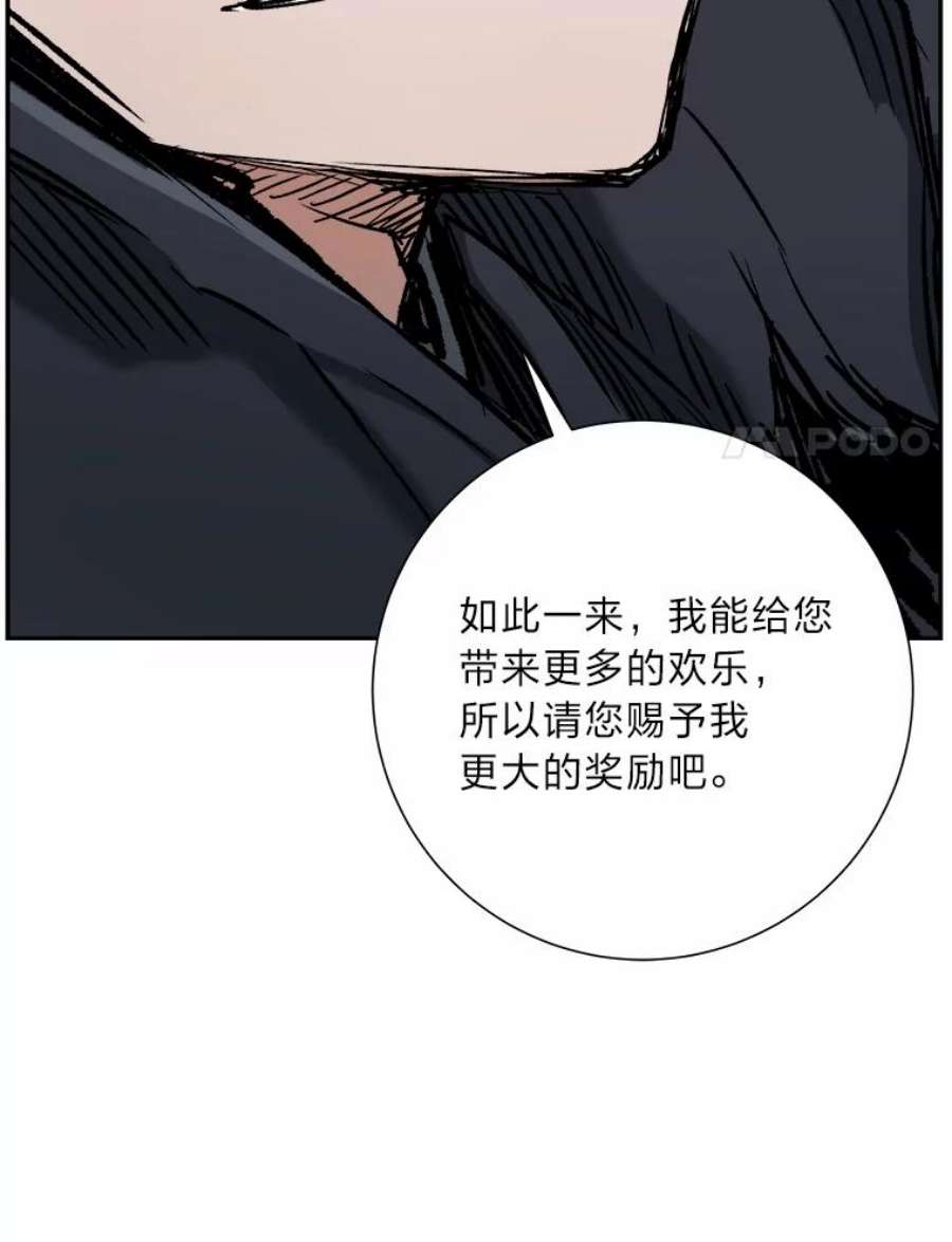 破碎的圣神剑漫画,5.赌注 75图