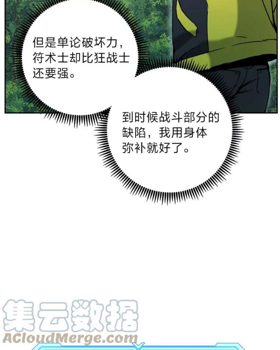 破碎圣座的回归漫画最新章节漫画,6.成为符术士 13图