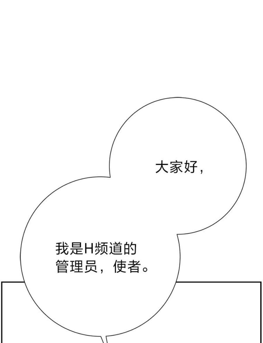 破碎圣座的回归漫画最新章节漫画,7.频道管理员 132图