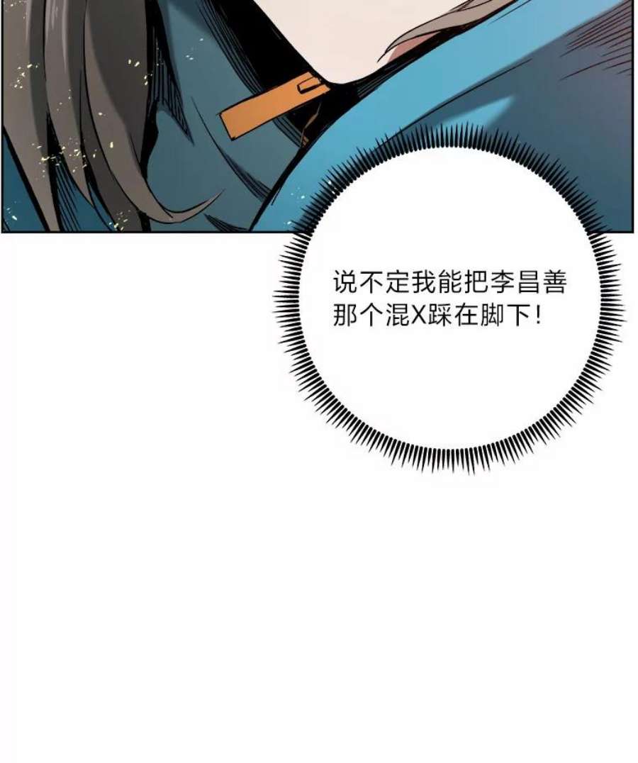 破碎的圣神剑漫画,9.嫉妒之心 42图