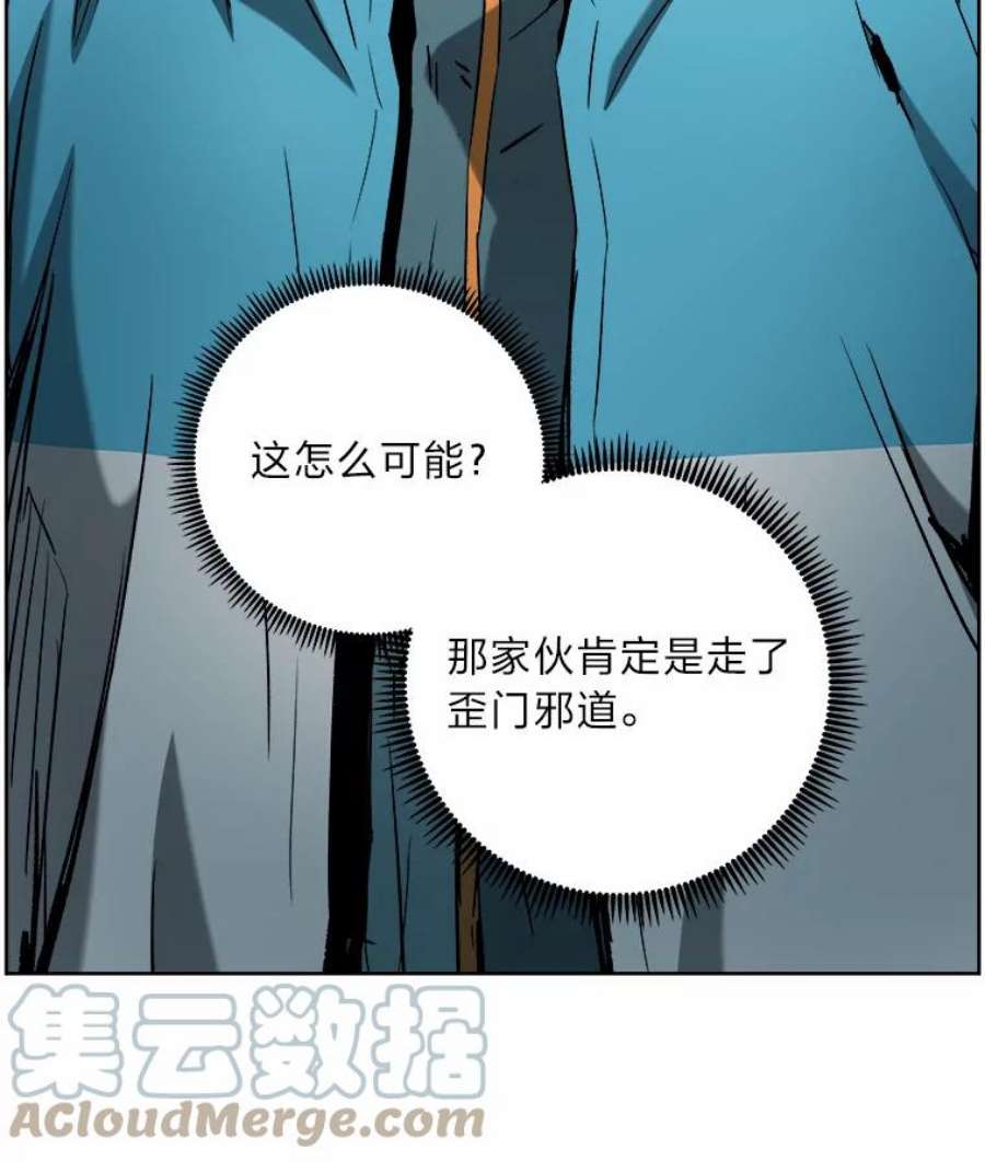 破碎的圣神剑漫画,9.嫉妒之心 49图