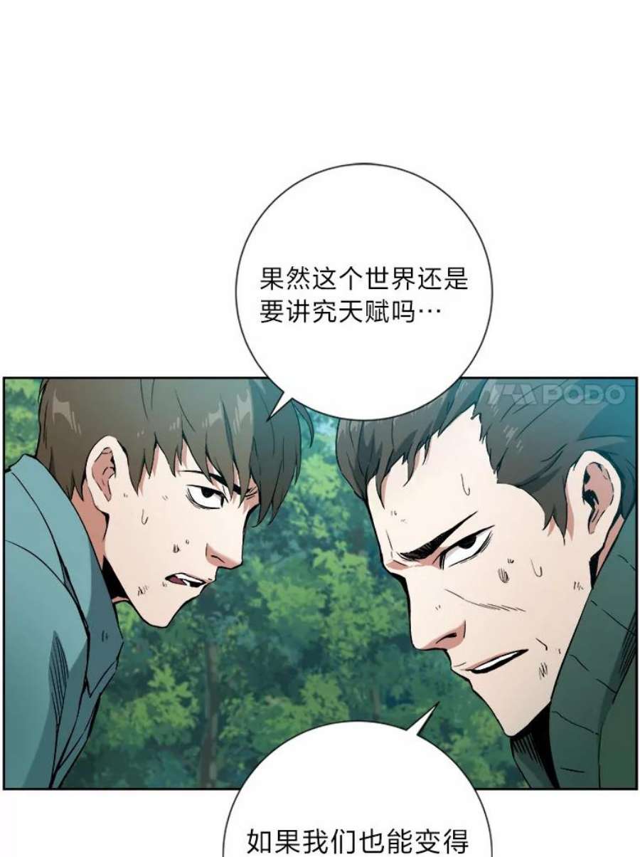 破碎的圣神剑漫画,9.嫉妒之心 54图