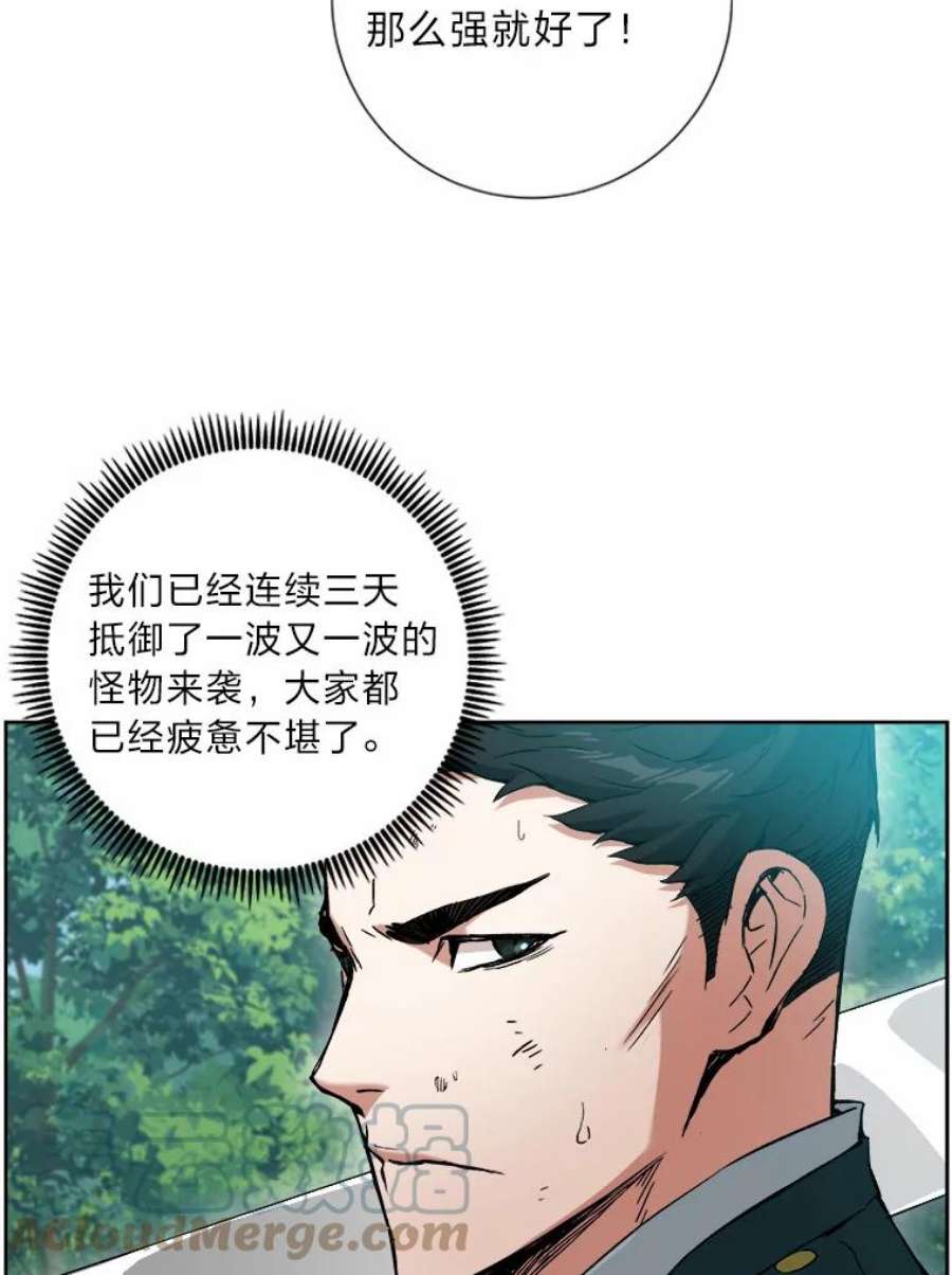 破碎的圣神剑漫画,9.嫉妒之心 55图