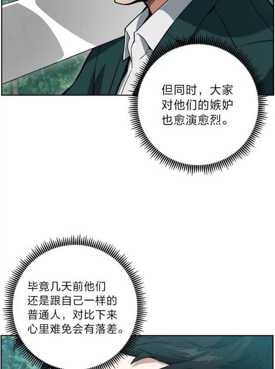 破碎的圣神剑漫画,9.嫉妒之心 56图