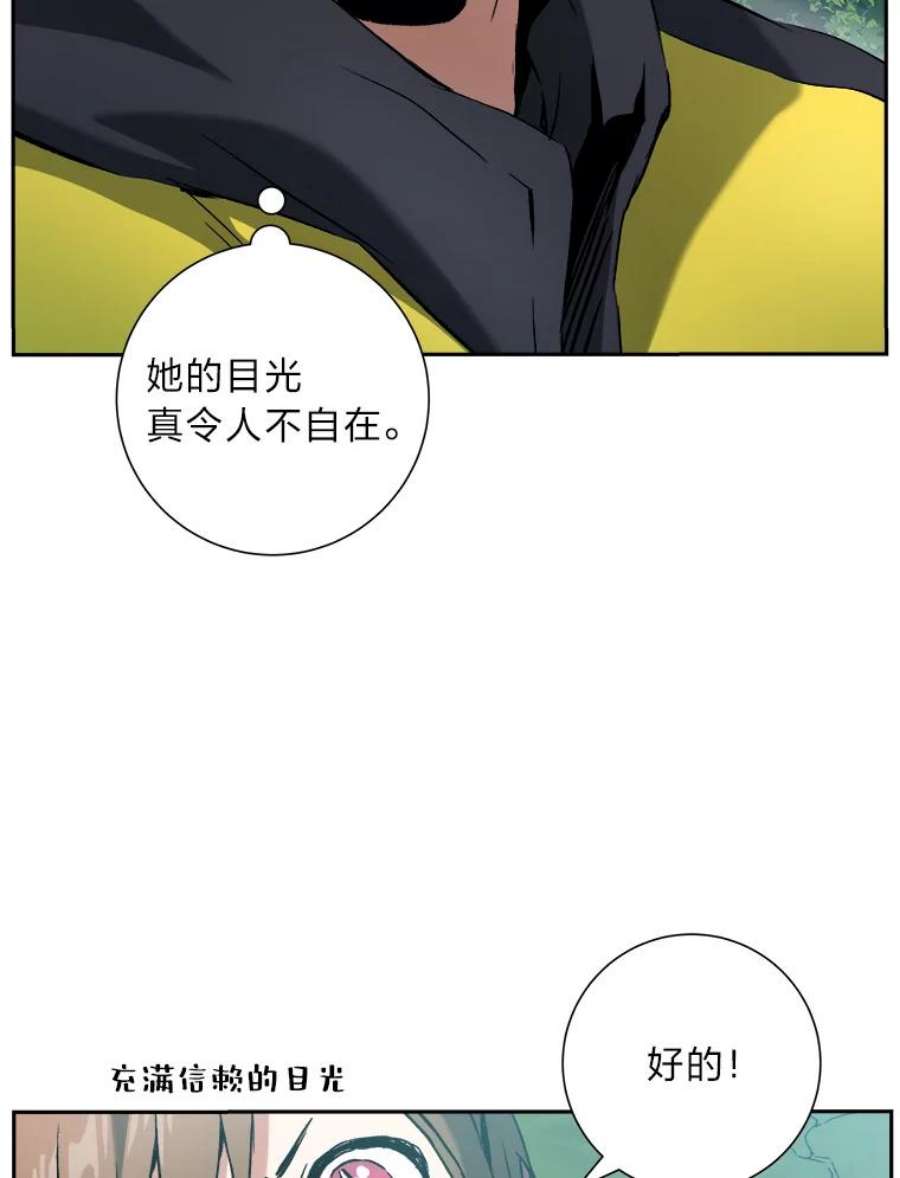 破碎的圣神剑漫画,10.筹谋划策 77图