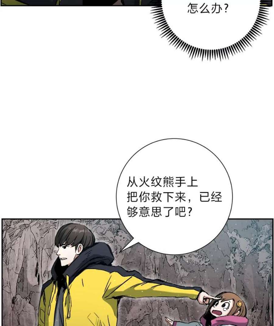 破碎的圣神剑漫画,10.筹谋划策 21图