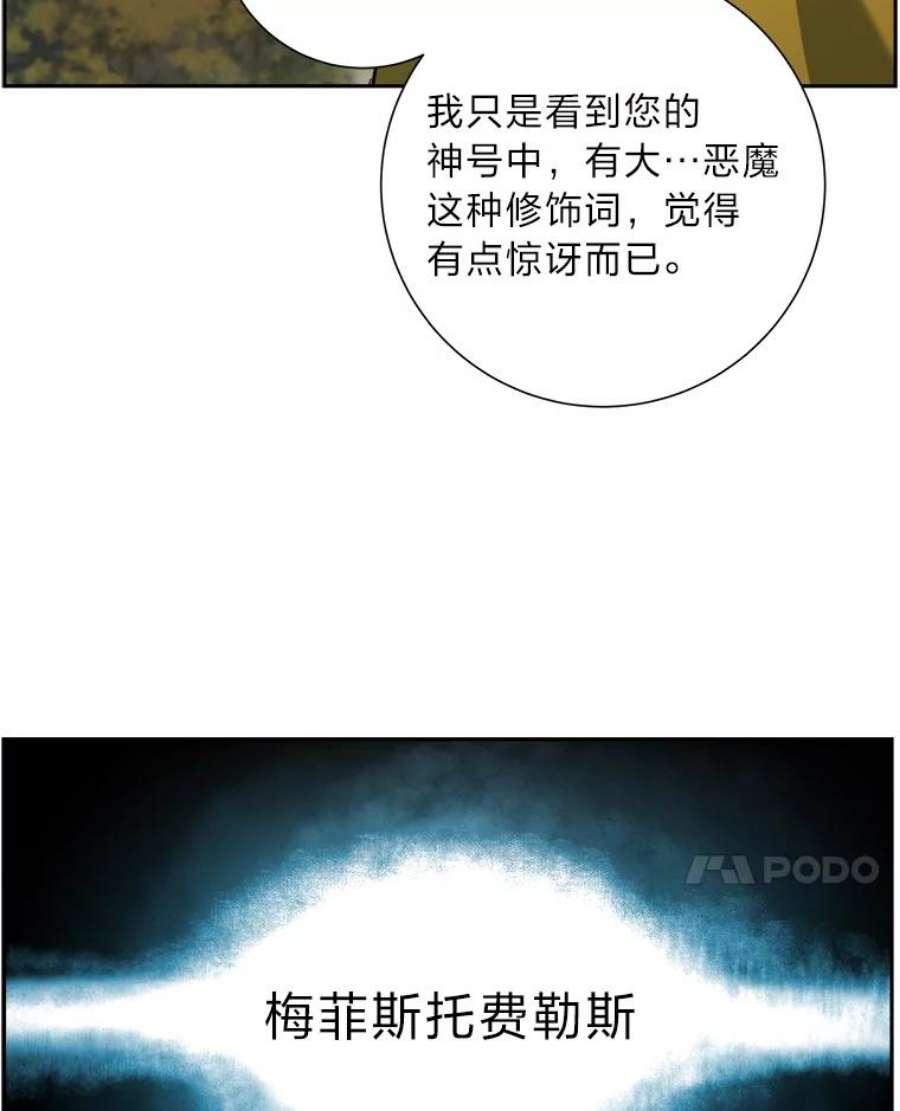 破碎的圣神剑漫画,14.回归地球 55图