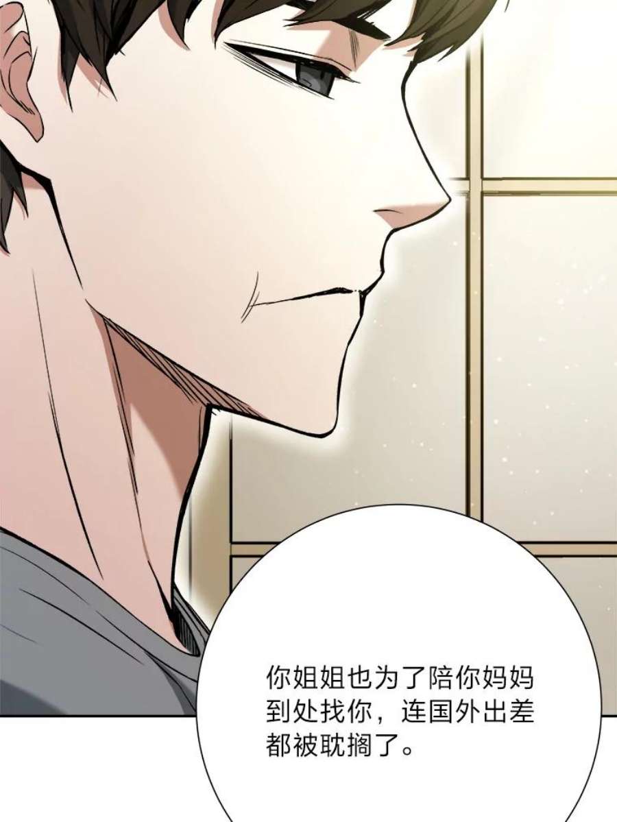 破碎圣座的回归结局漫画,16.家庭 26图