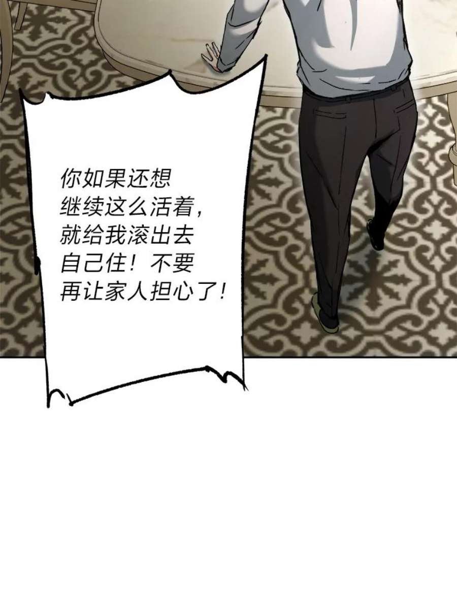 破碎圣座的回归结局漫画,16.家庭 32图