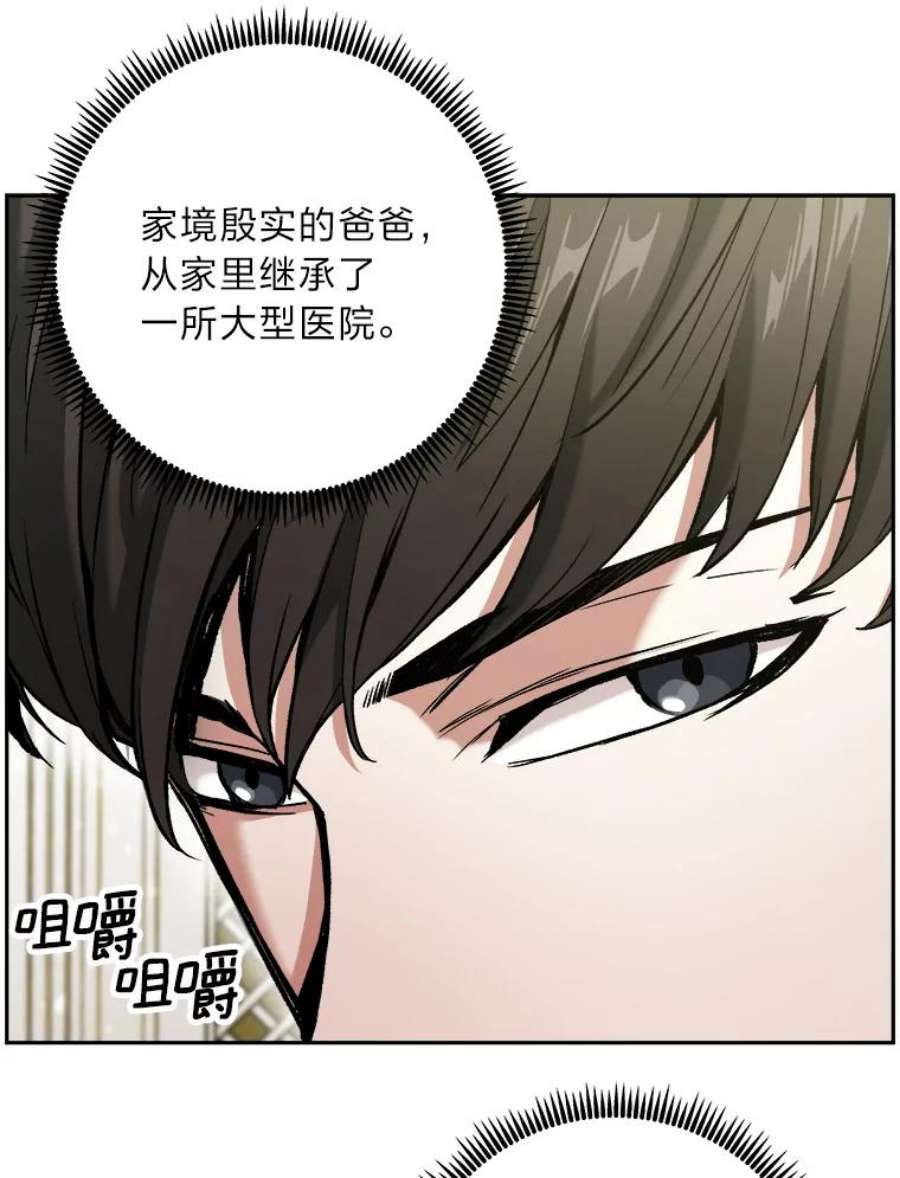 破碎圣座的回归结局漫画,16.家庭 8图