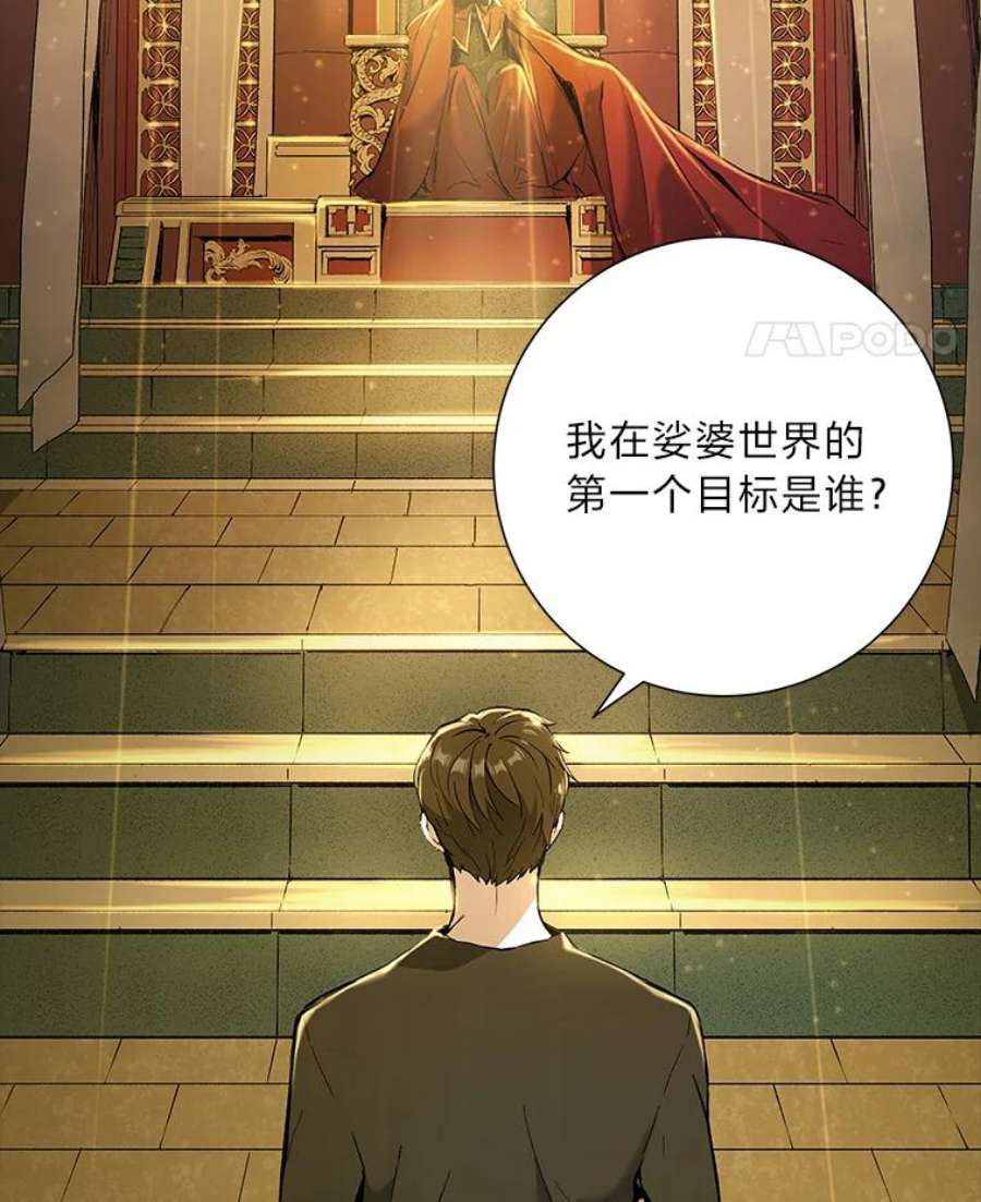 破碎圣座的回归结局漫画,16.家庭 94图