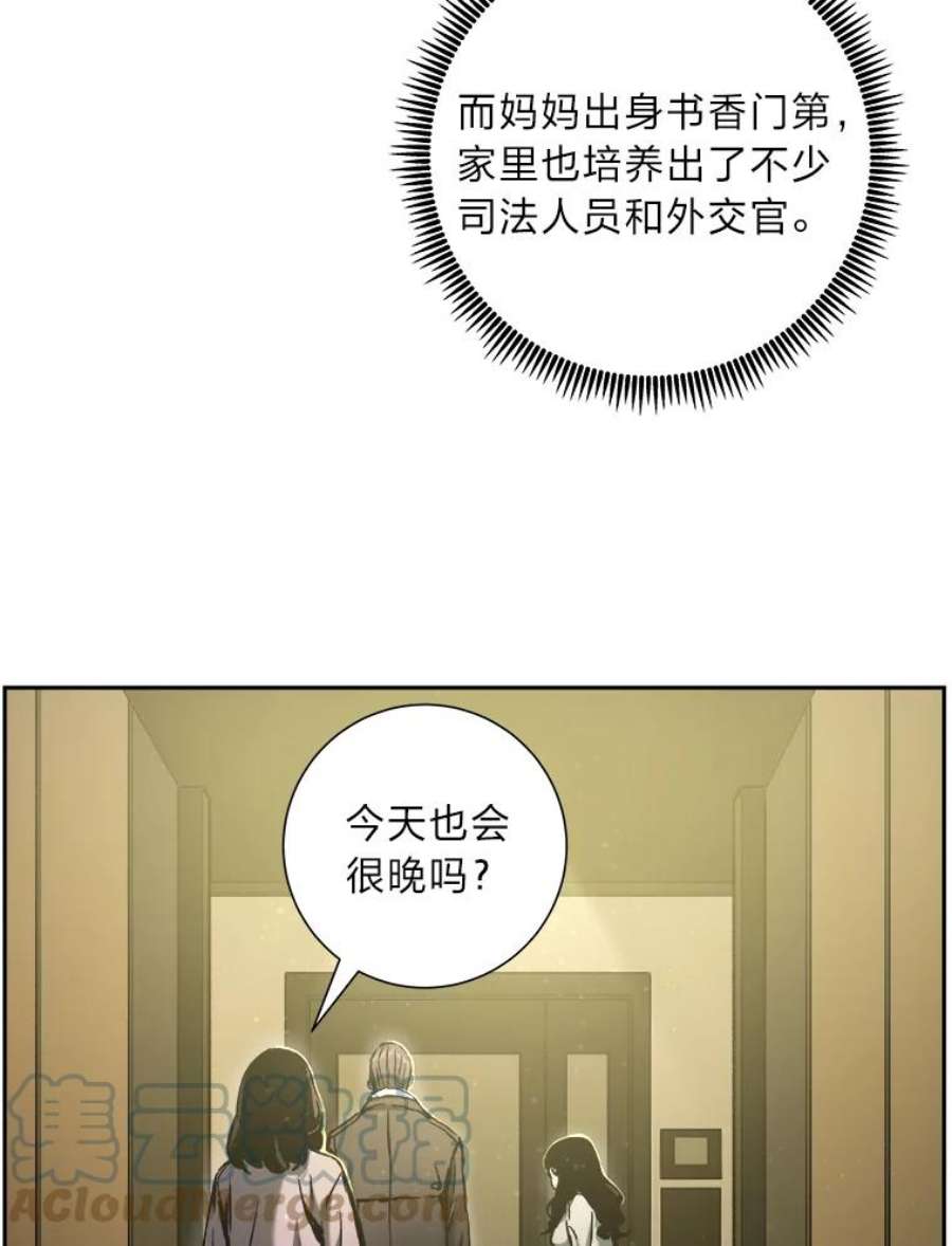 破碎圣座的回归结局漫画,16.家庭 9图