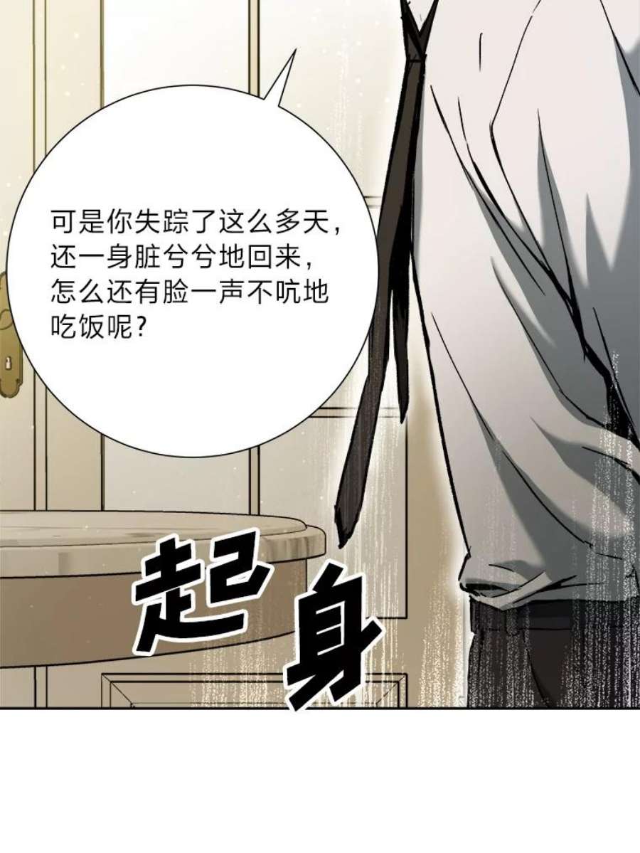 破碎圣座的回归结局漫画,16.家庭 28图