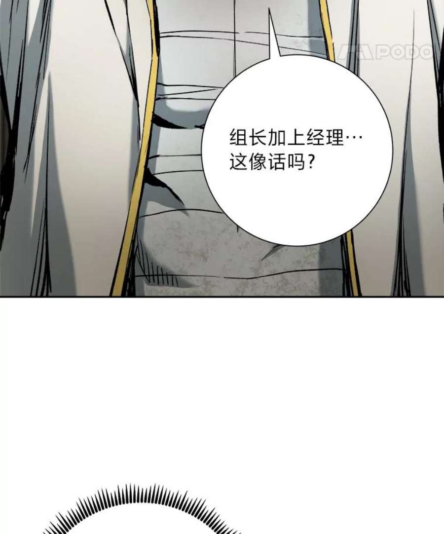 破碎圣座的回归漫画最新章节漫画,18.甲乙方的关系 46图