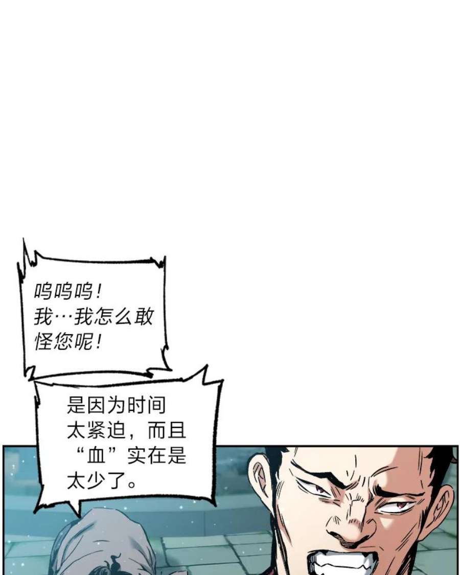 破碎圣座的回归漫画最新章节漫画,20.使者的报告书 68图