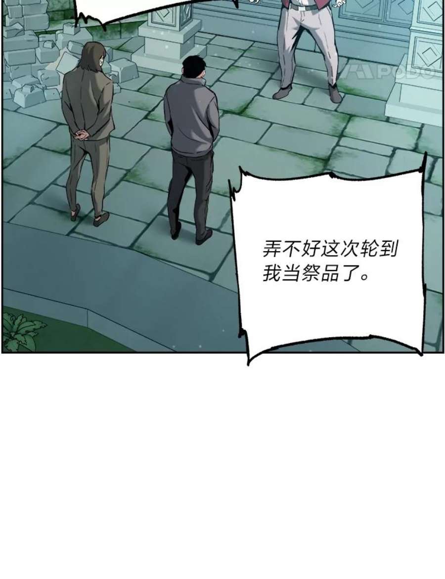 破碎圣座的回归漫画最新章节漫画,20.使者的报告书 52图