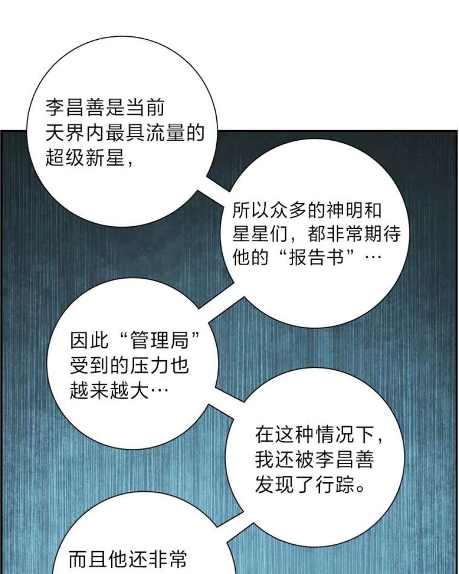 破碎圣座的回归漫画最新章节漫画,20.使者的报告书 20图