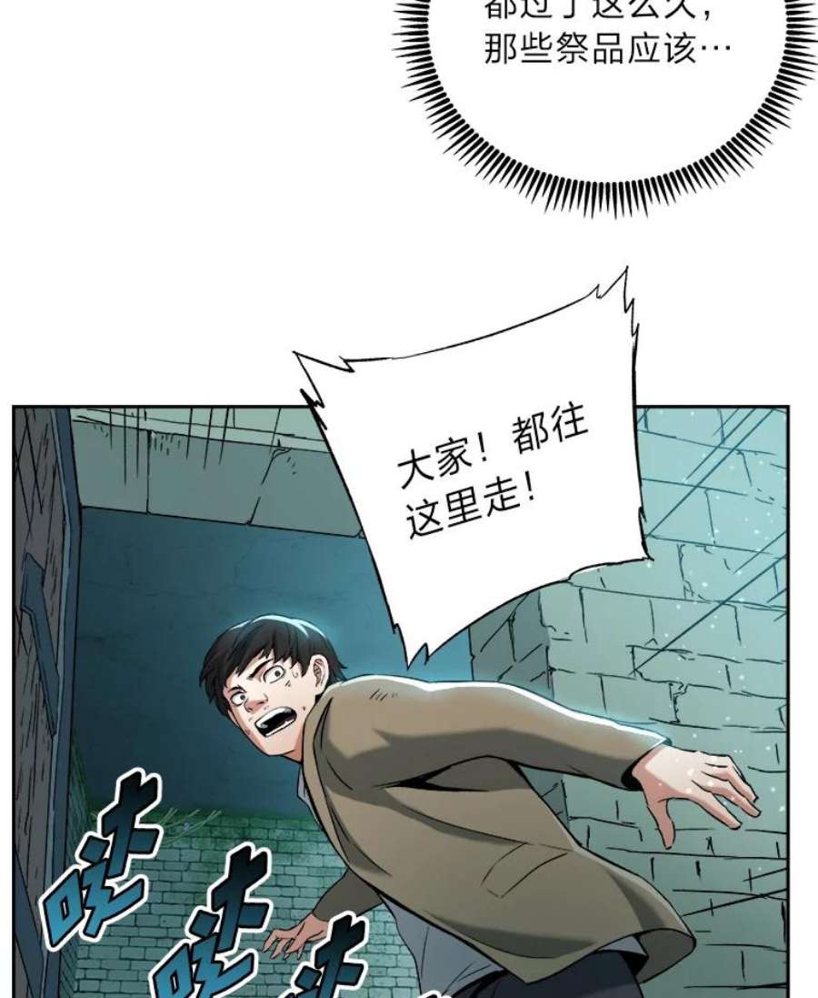 破碎的圣神剑漫画,22.新的恩典 23图