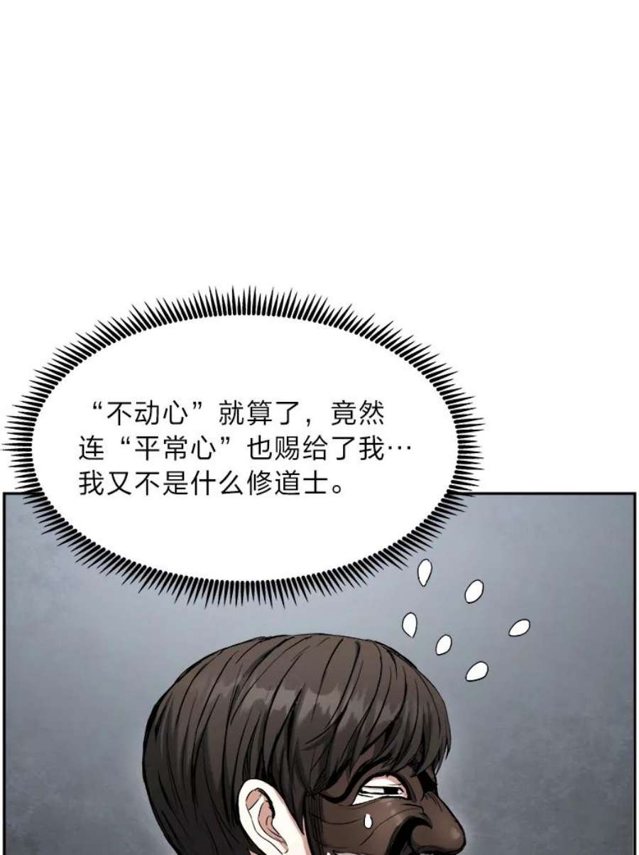 破碎的圣神剑漫画,22.新的恩典 95图