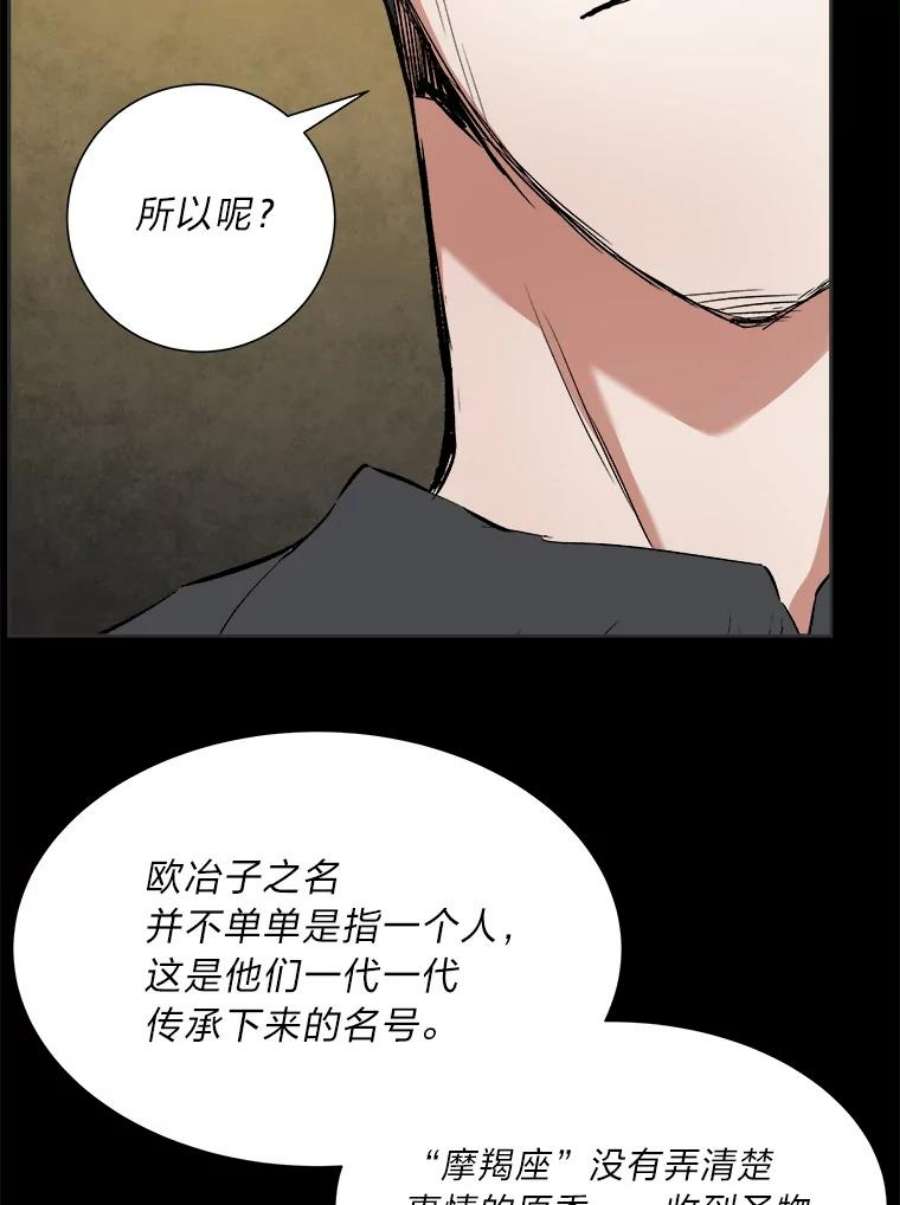 破碎的圣神剑漫画,23.冥冥之中 126图