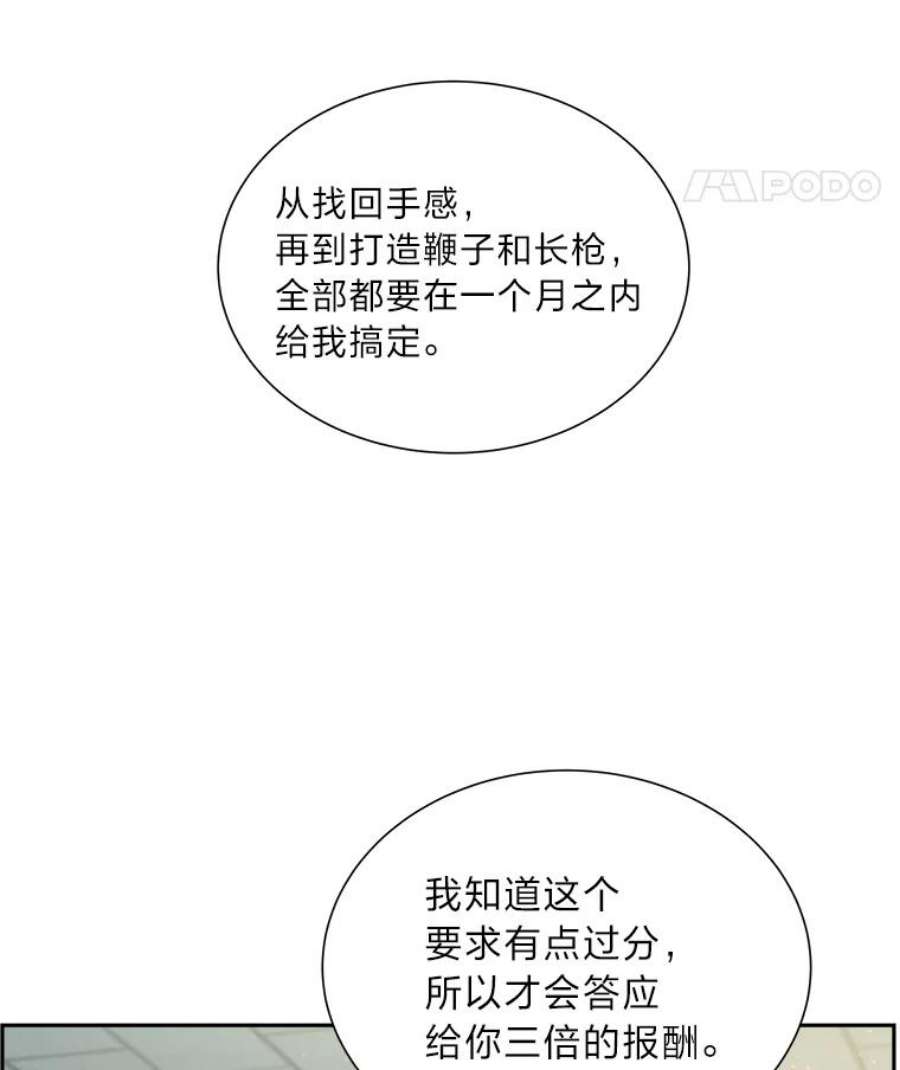 破碎的圣神剑漫画,23.冥冥之中 95图