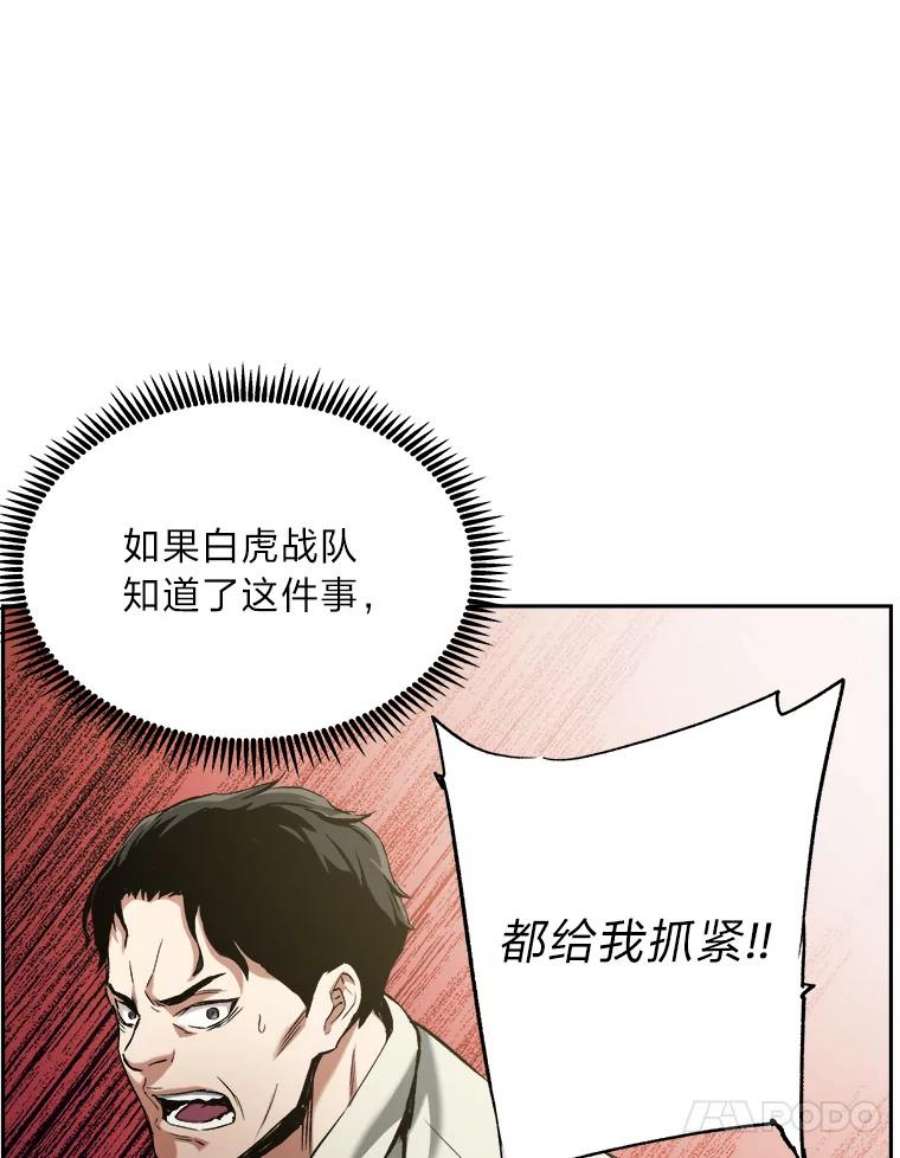 破碎圣座的回归结局漫画,24.九大名剑 20图