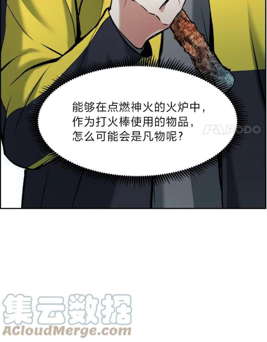 破碎圣座的回归结局漫画,24.九大名剑 101图