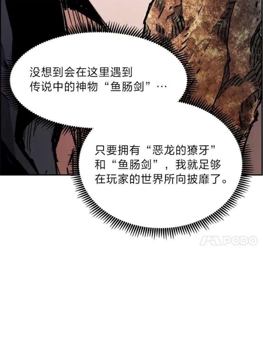 破碎圣座的回归结局漫画,24.九大名剑 104图