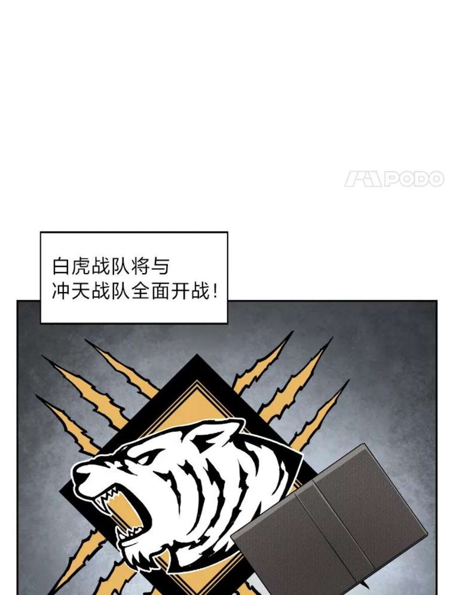 破碎圣座的回归漫画最新章节漫画,26.白虎战队海选 70图