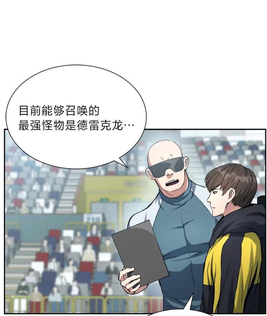 破碎圣座的回归漫画最新章节漫画,26.白虎战队海选 119图