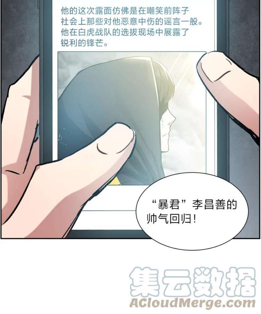 破碎圣座的回归漫画最新章节漫画,26.白虎战队海选 93图