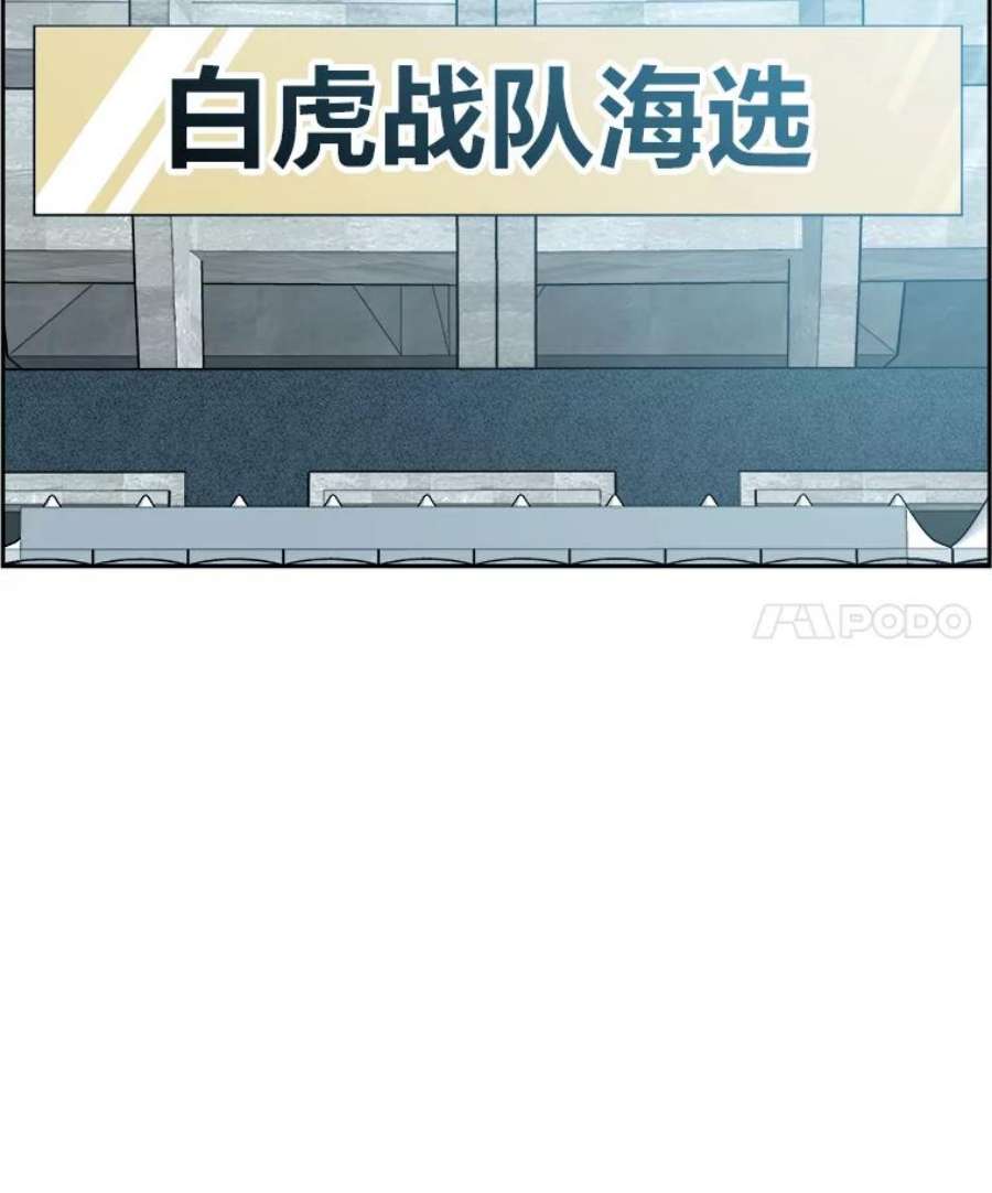 破碎圣座的回归漫画最新章节漫画,26.白虎战队海选 4图