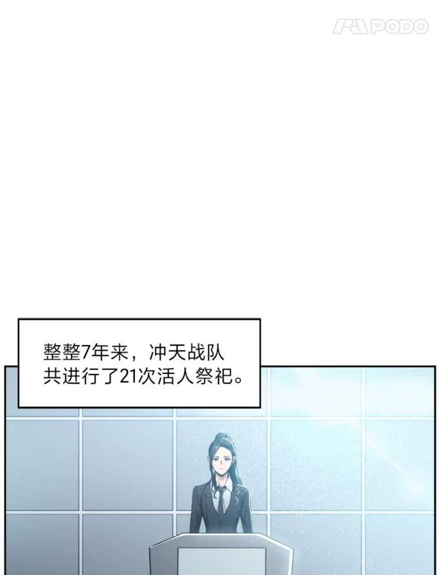 破碎圣座的回归漫画最新章节漫画,26.白虎战队海选 67图