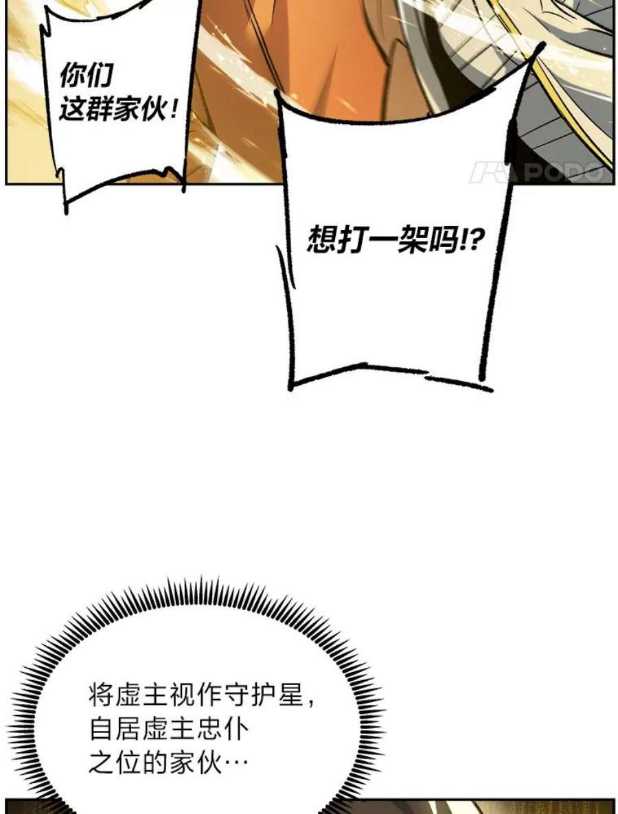 破碎圣座的回归结局漫画,28.白虎二当家 4图