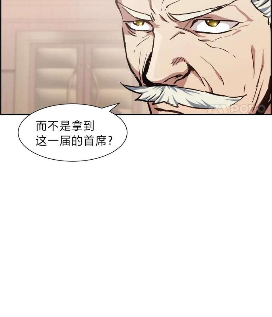 破碎圣座的回归结局漫画,28.白虎二当家 76图