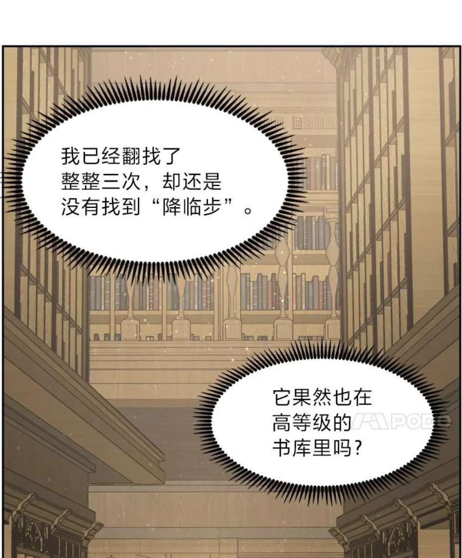 破碎圣座的回归漫画最新章节漫画,29.猛虎图书馆 147图