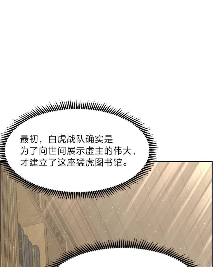 破碎圣座的回归漫画最新章节漫画,29.猛虎图书馆 128图