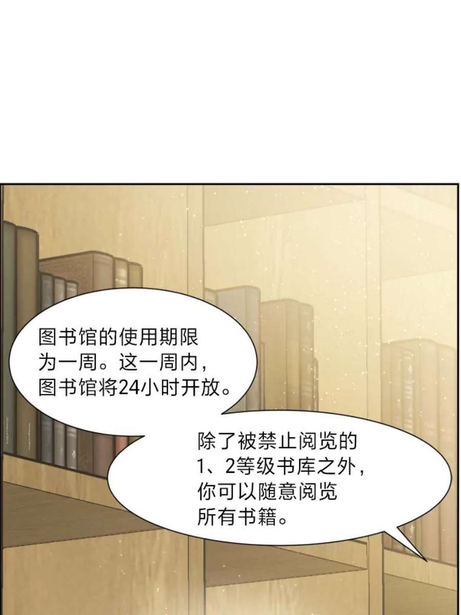 破碎圣座的回归漫画最新章节漫画,29.猛虎图书馆 78图