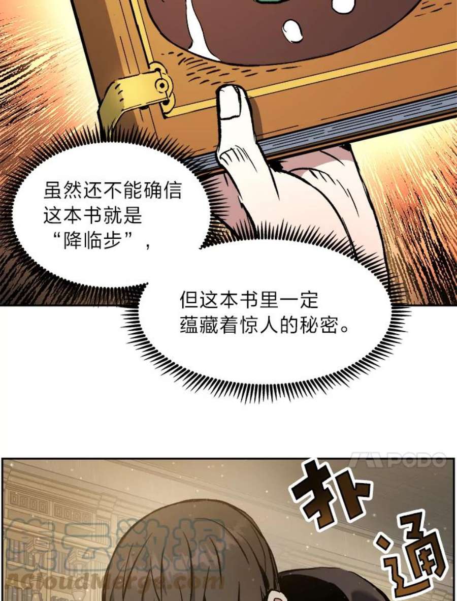 破碎圣座的回归漫画最新章节漫画,29.猛虎图书馆 157图