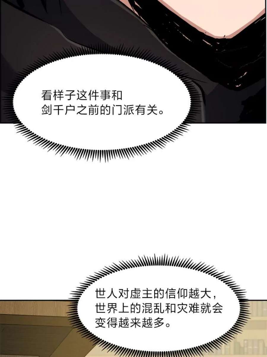 破碎圣座的回归漫画最新章节漫画,30.虚主的秘密 76图