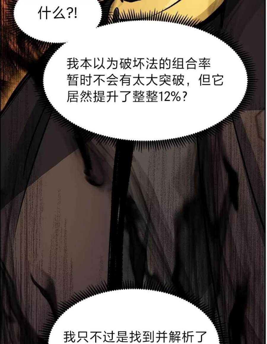 破碎圣座的回归漫画最新章节漫画,30.虚主的秘密 124图