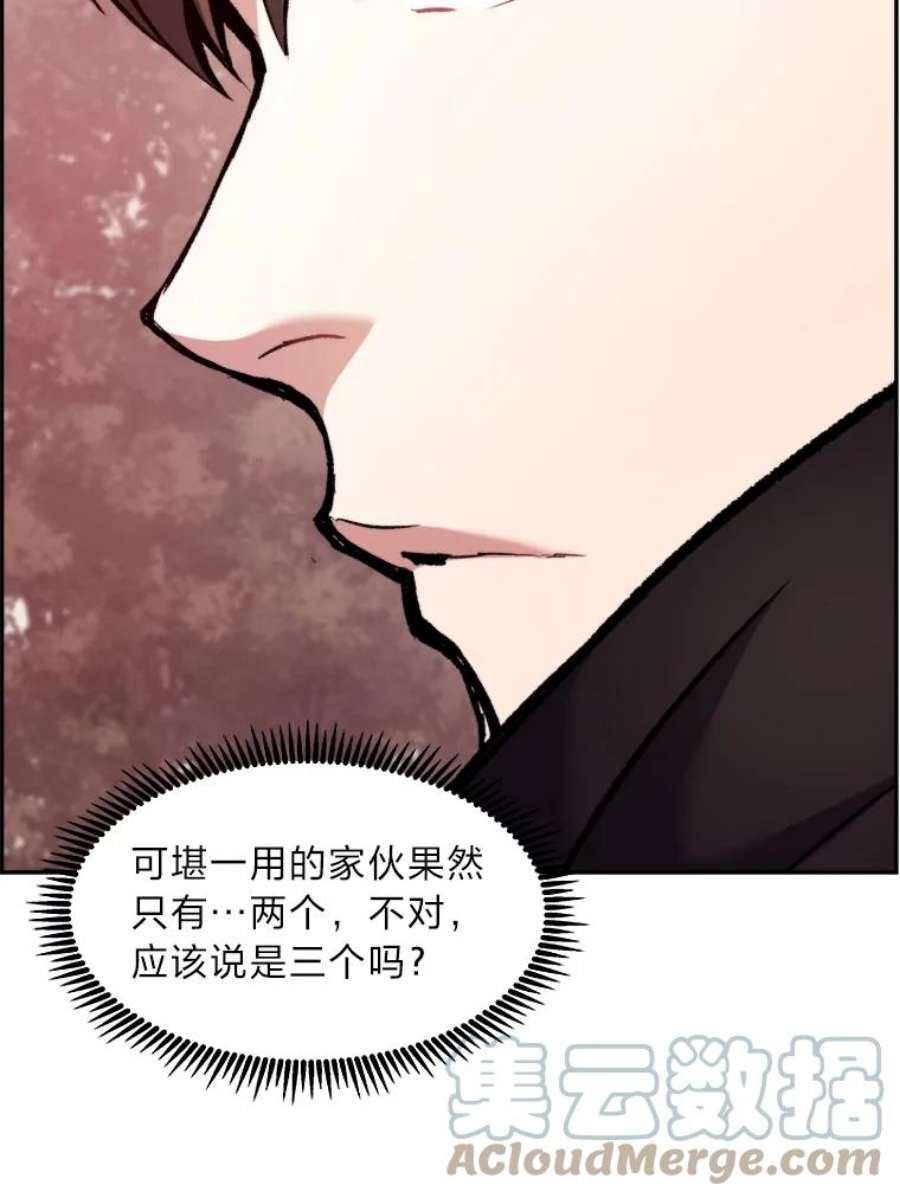 破碎的圣神剑漫画,31.黑山君的脚趾 121图