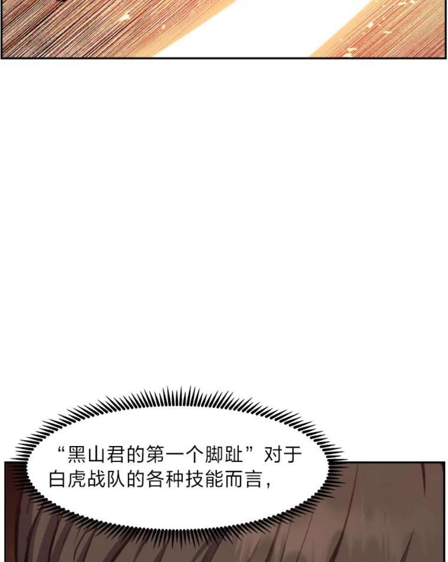 破碎的圣神剑漫画,31.黑山君的脚趾 82图