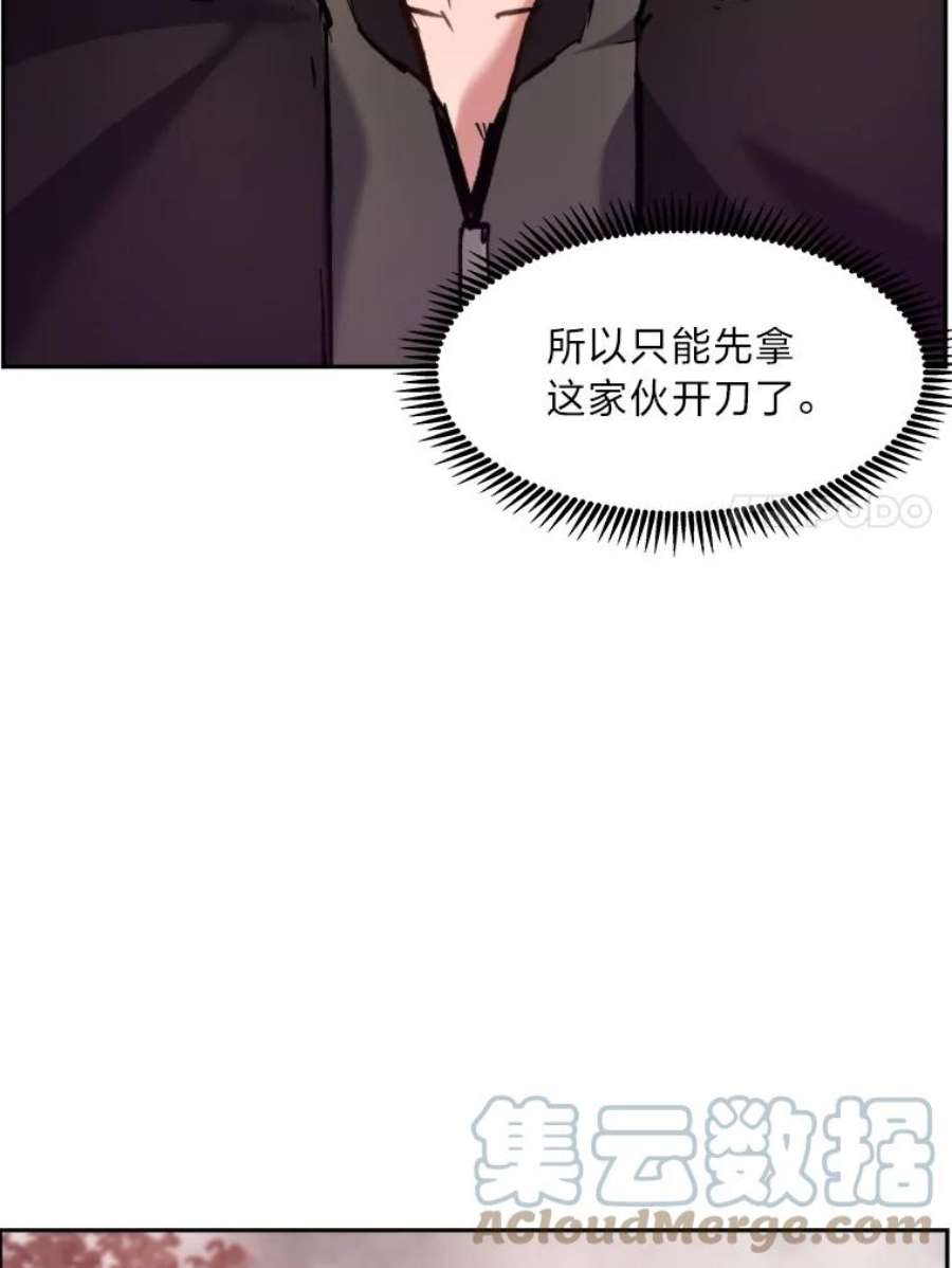 破碎的圣神剑漫画,31.黑山君的脚趾 113图